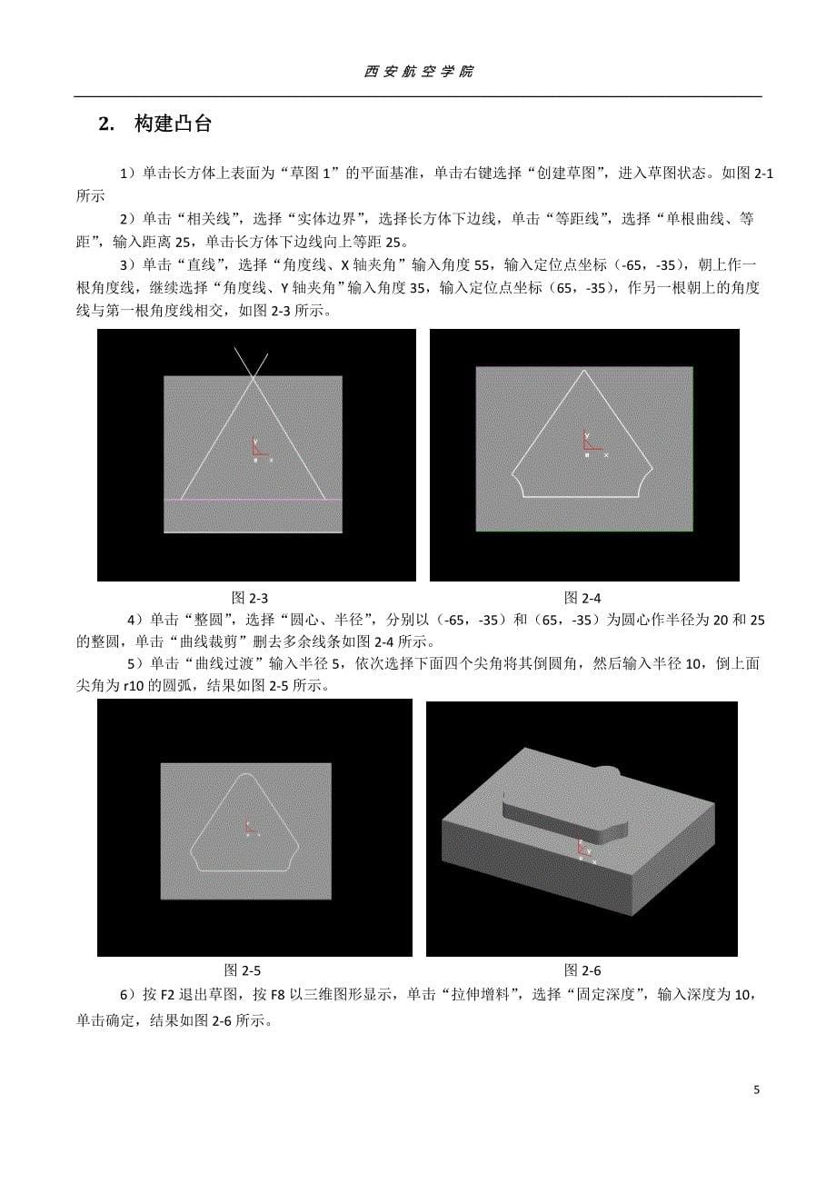 32号图CAXA制造仿真全过程及宇龙数控加工仿真毕业设计正文_第5页