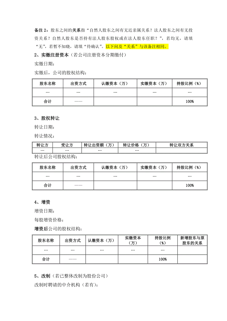 尽职调查问卷模板_第2页