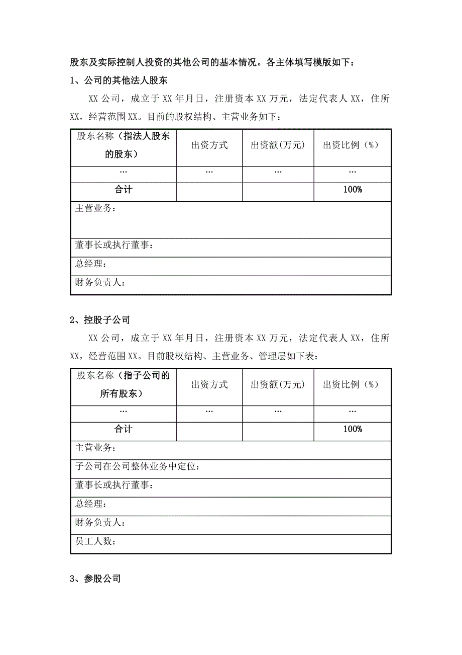 尽职调查问卷模板_第4页