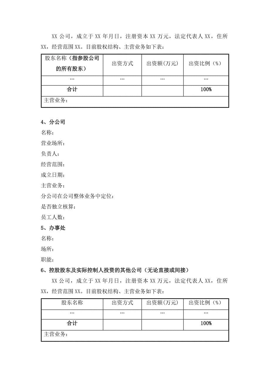 尽职调查问卷模板_第5页