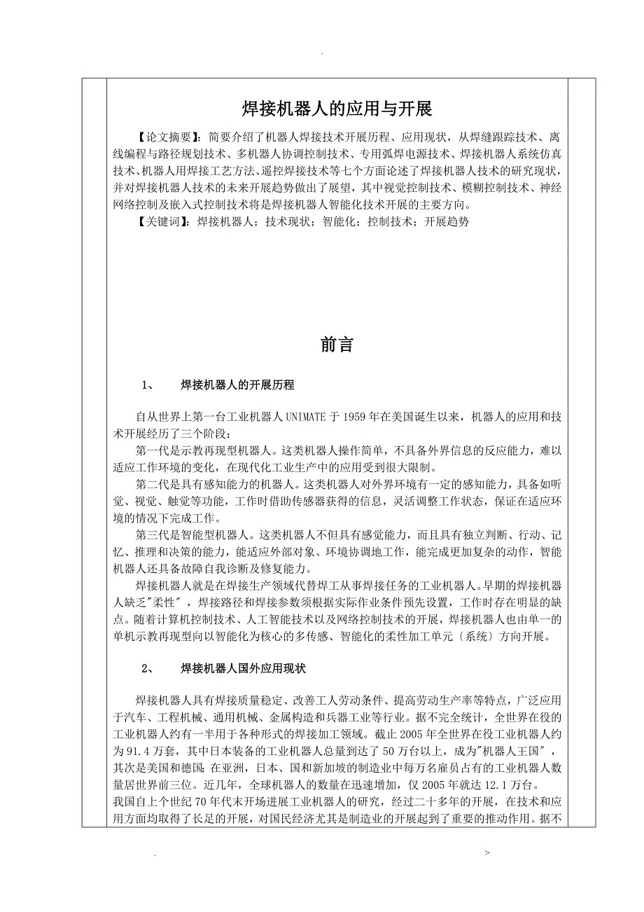 焊接机器人的应用及发展现状_第2页