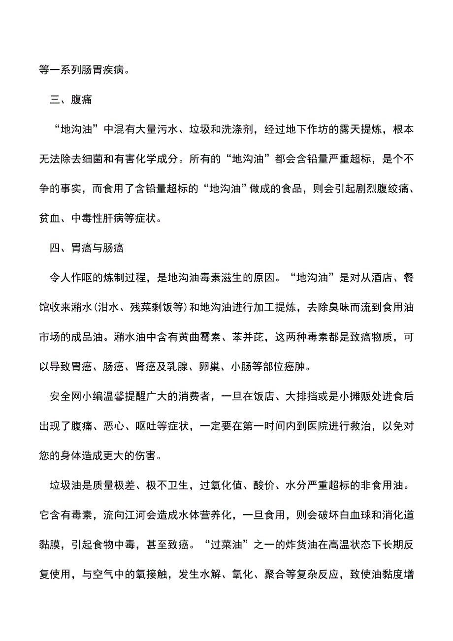 【精品推荐】地沟油对人体有哪些危害呢？.doc_第2页