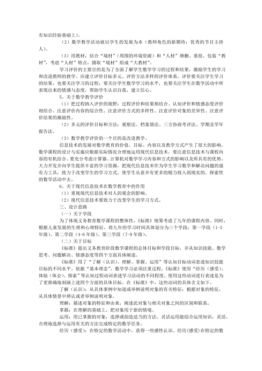 小学数学新课程标准(修改稿)的解读_第3页