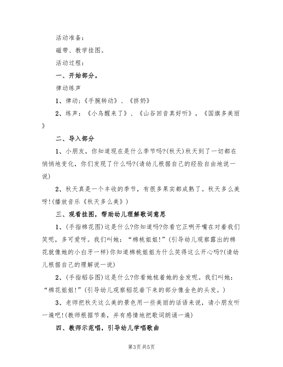 大班音乐主题活动方案设计方案（三篇）_第3页