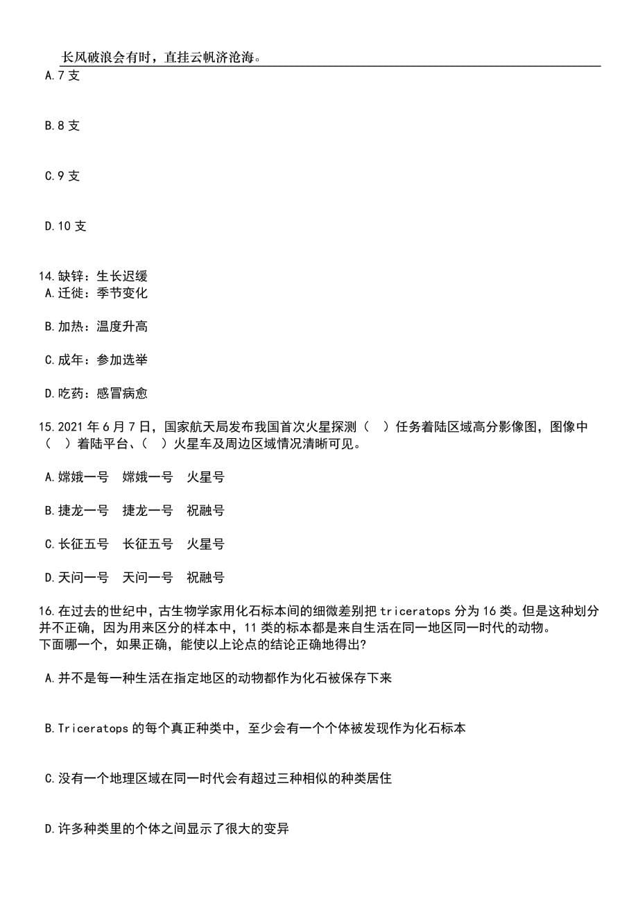 2023年广东茂名高州市医疗卫生事业单位招考聘用专业技术人员111人笔试题库含答案解析_第5页