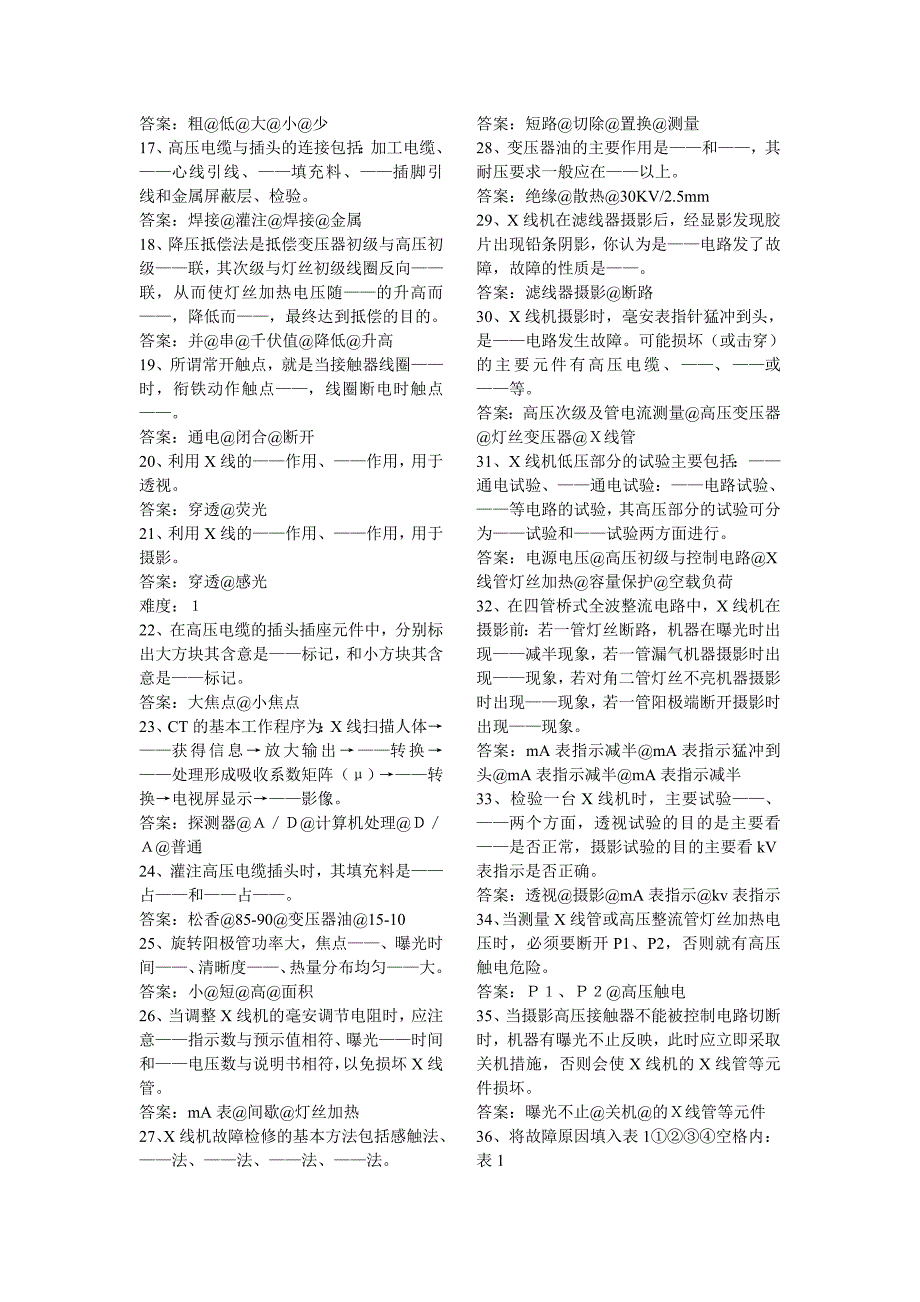 医学影像设备学试题_第2页