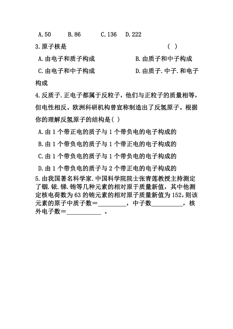 构成物质的微粒.doc_第4页