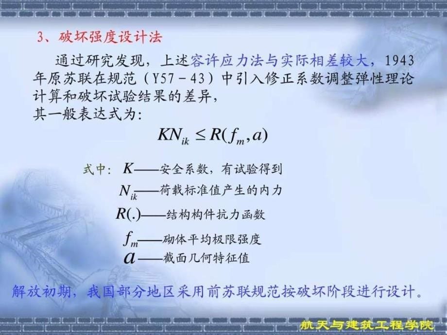 砌体结构第三章图文.ppt_第5页