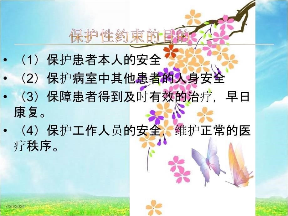 保护性约束.ppt1_第5页