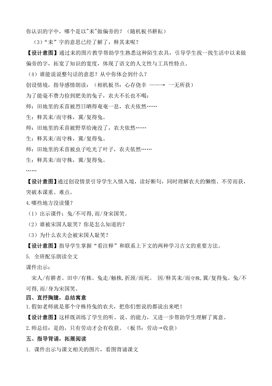 阶梯式朗读 习懂文言文.doc_第4页