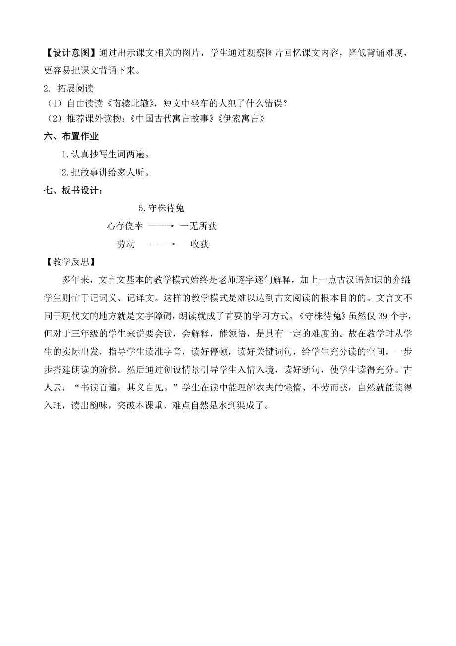 阶梯式朗读 习懂文言文.doc_第5页