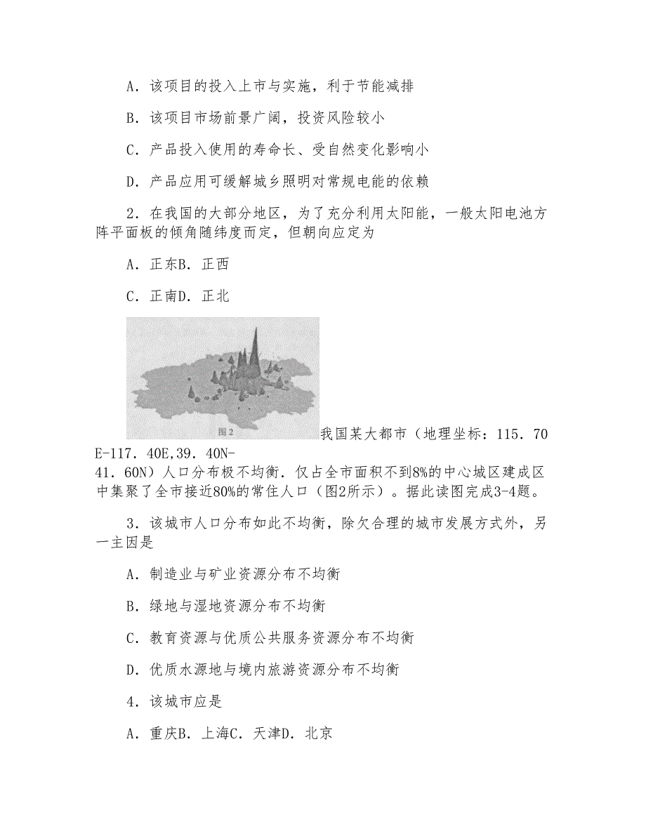 河北唐山市2015届高三摸底考试文综地理试题Word版含答案_第2页