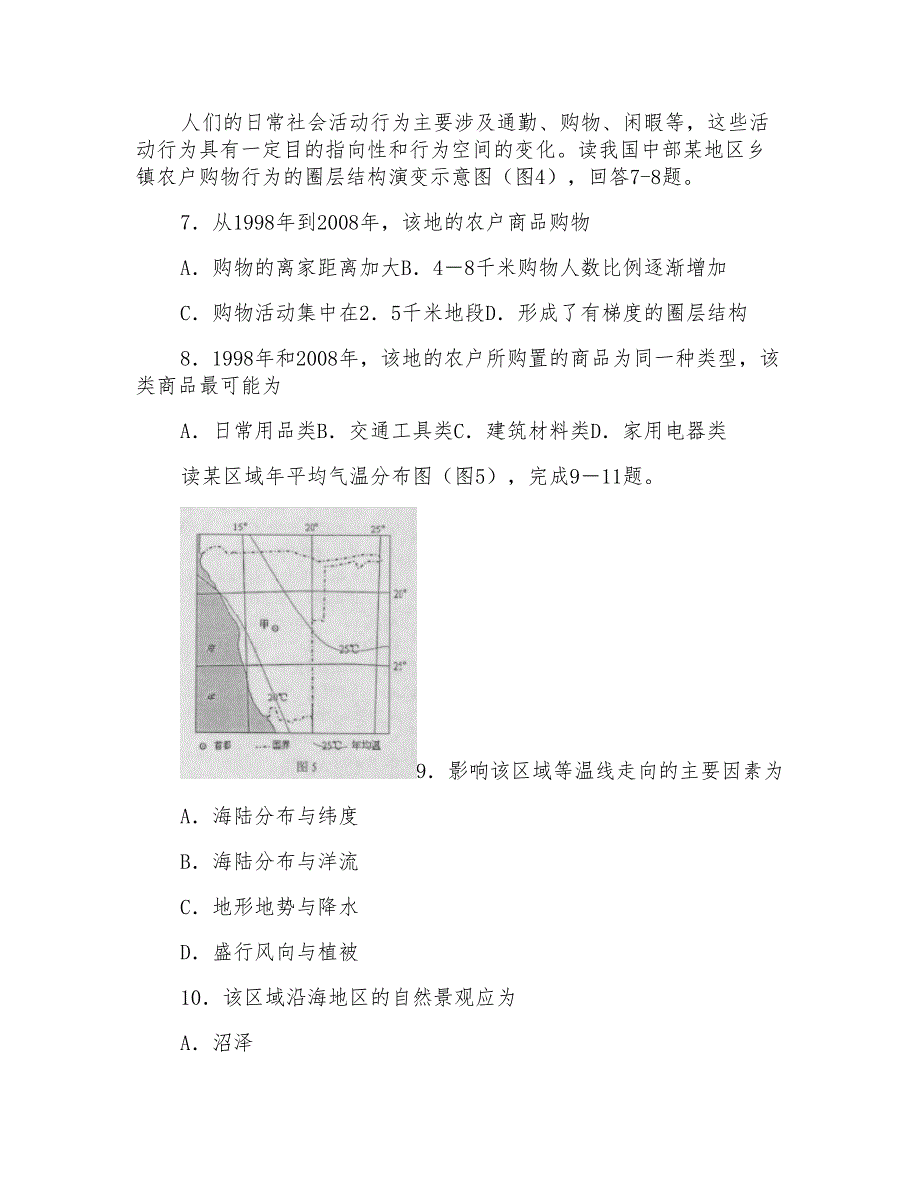 河北唐山市2015届高三摸底考试文综地理试题Word版含答案_第4页