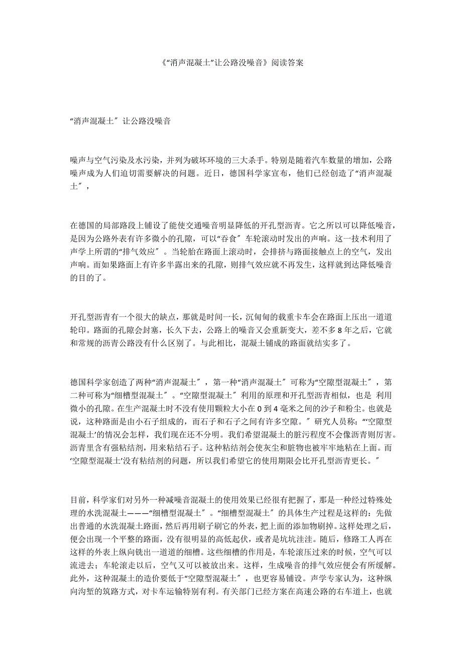 《“消声混凝土”让公路没噪音》阅读答案_第1页