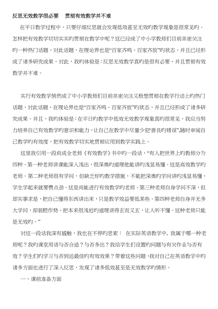 有效英语教学方法探讨_第1页