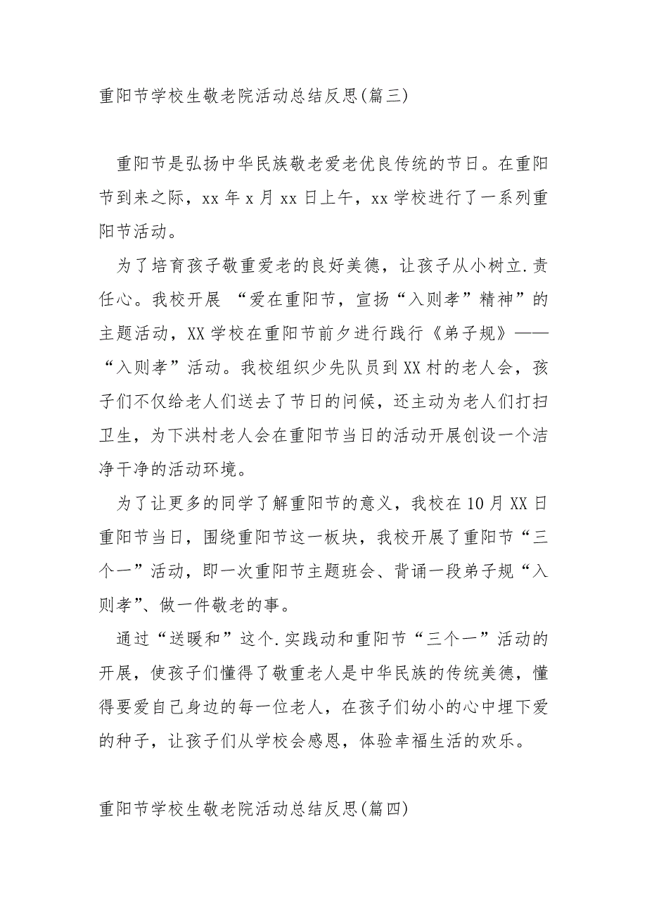 重阳节学校生敬老院活动总结反思_第4页