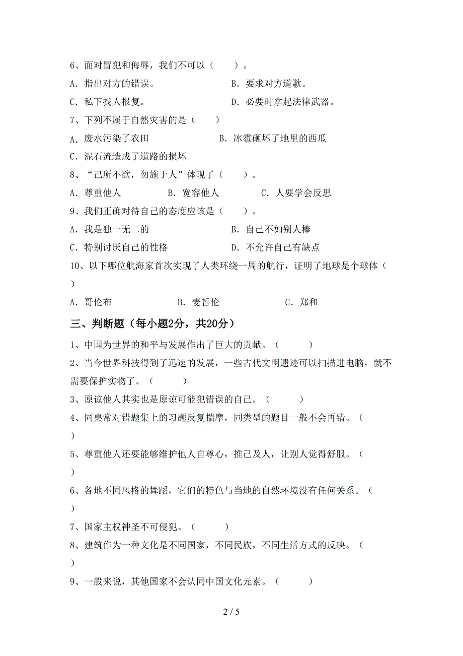 2022新部编版六年级上册《道德与法治》期中测试卷【参考答案】.doc_第2页