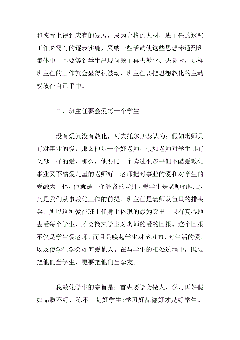 2023年中小学班主任培训心得三篇_第3页