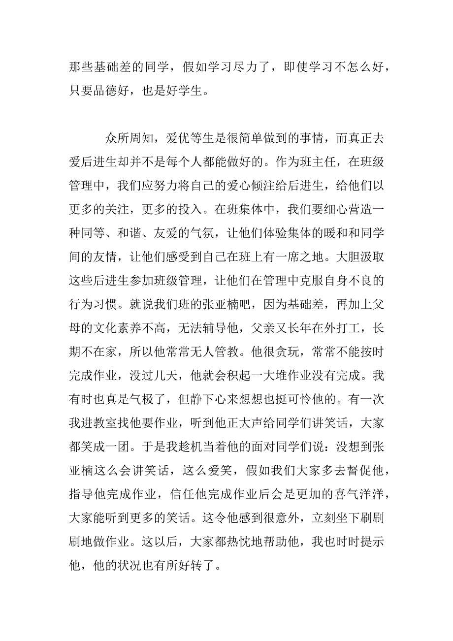 2023年中小学班主任培训心得三篇_第4页