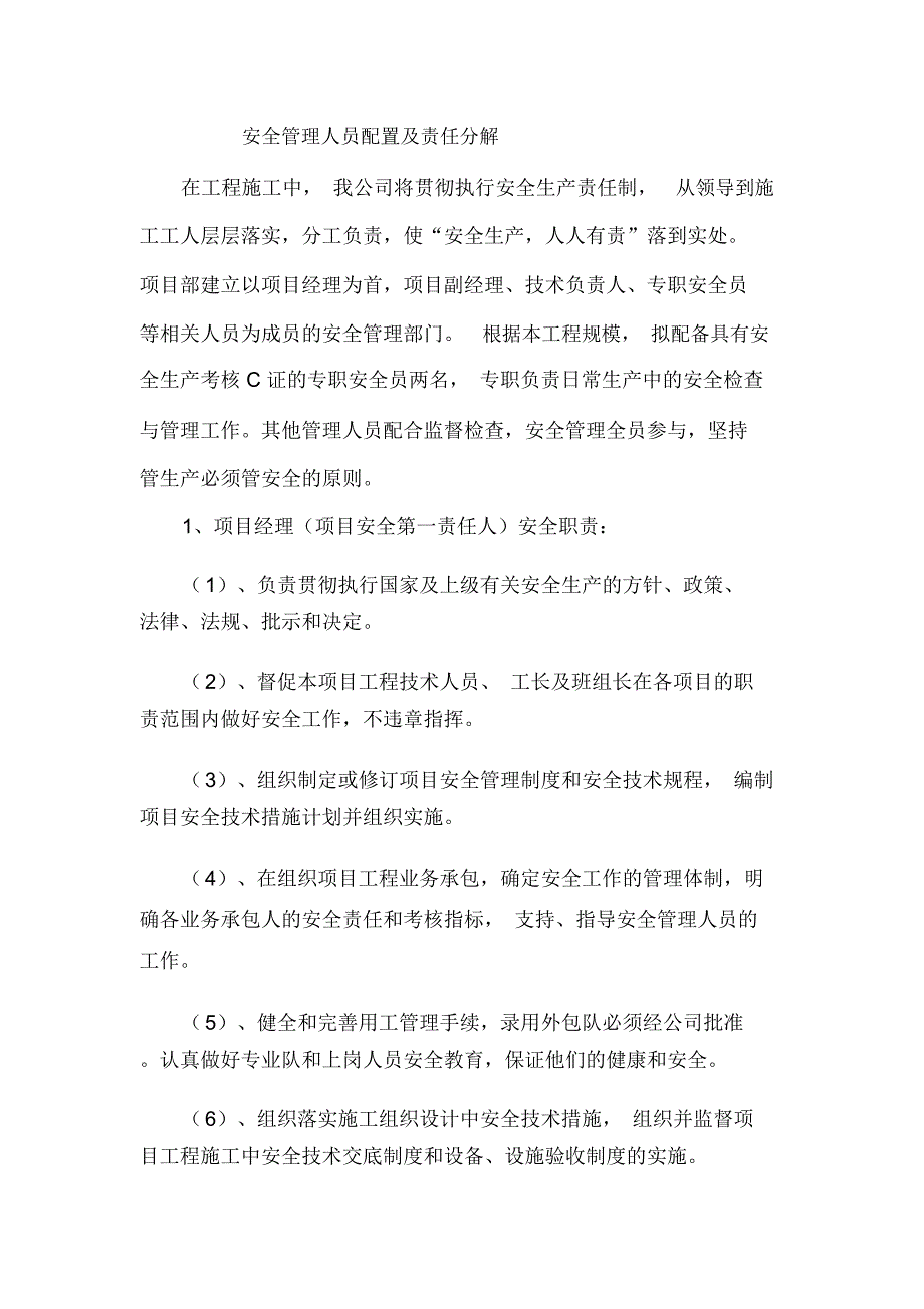 安全质量管理体系_第2页