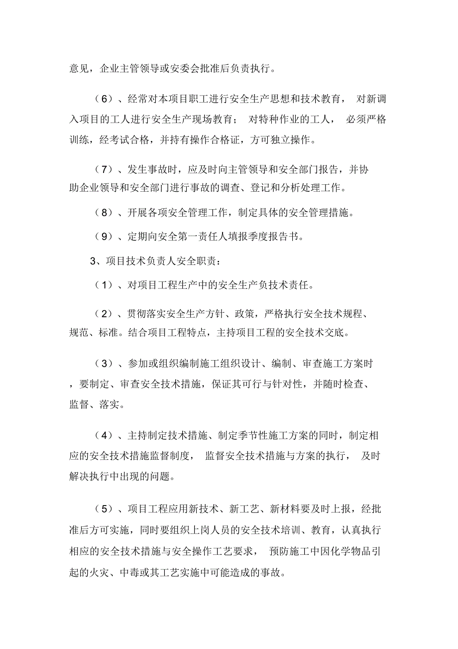 安全质量管理体系_第4页