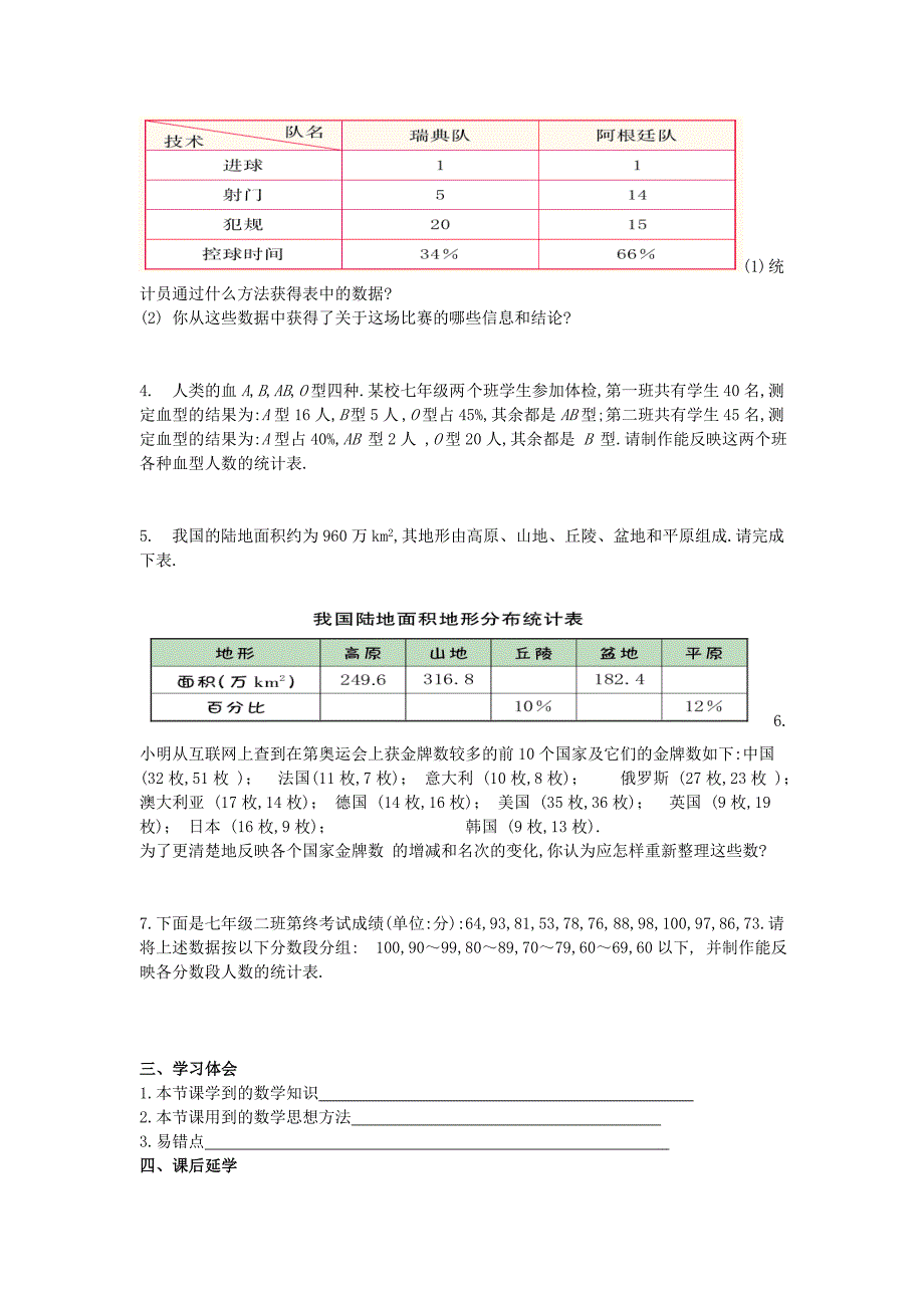 【北师大版】七年级上册数学：6.1 数据的收集_第2页