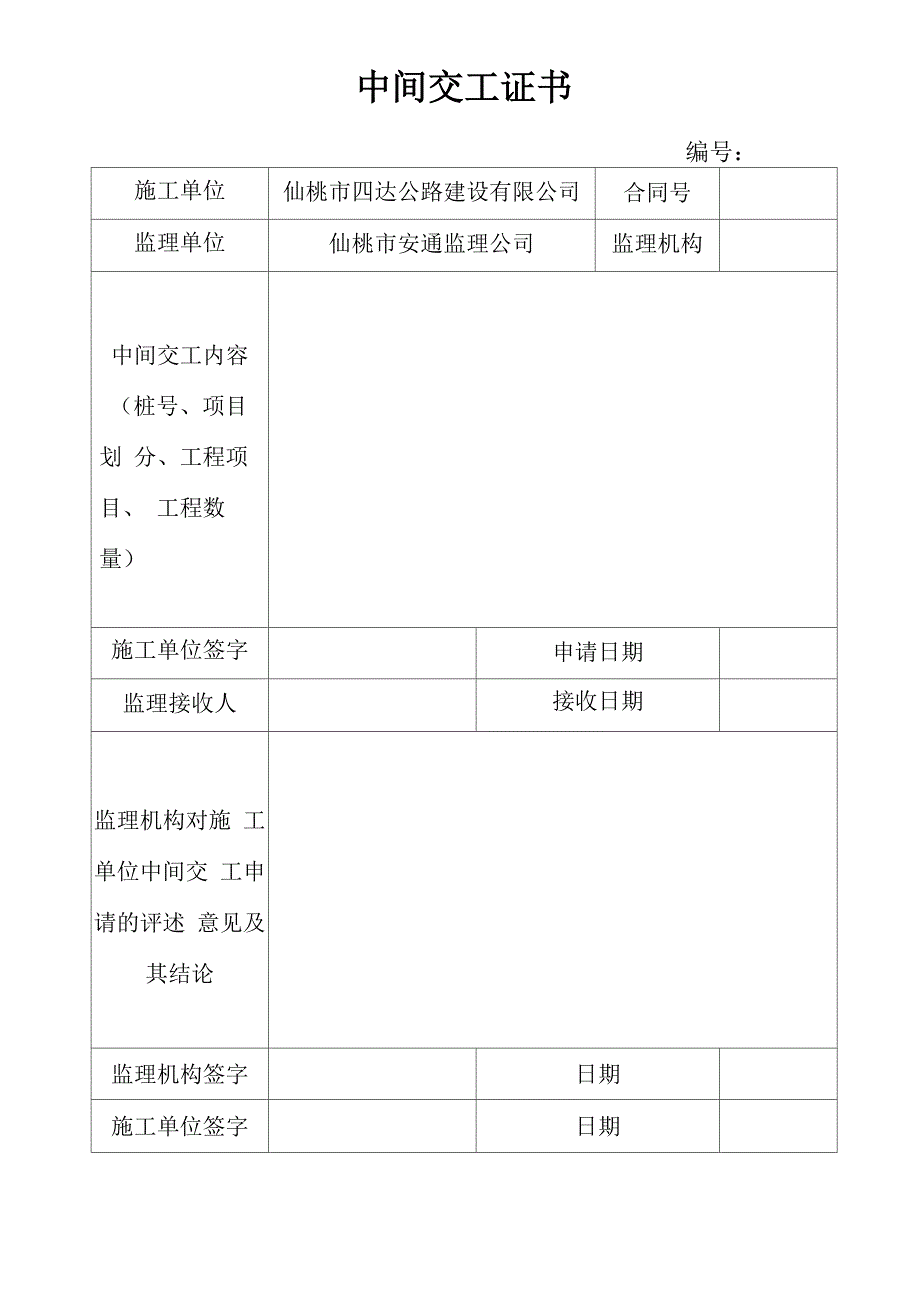 圆管涵表格_第3页