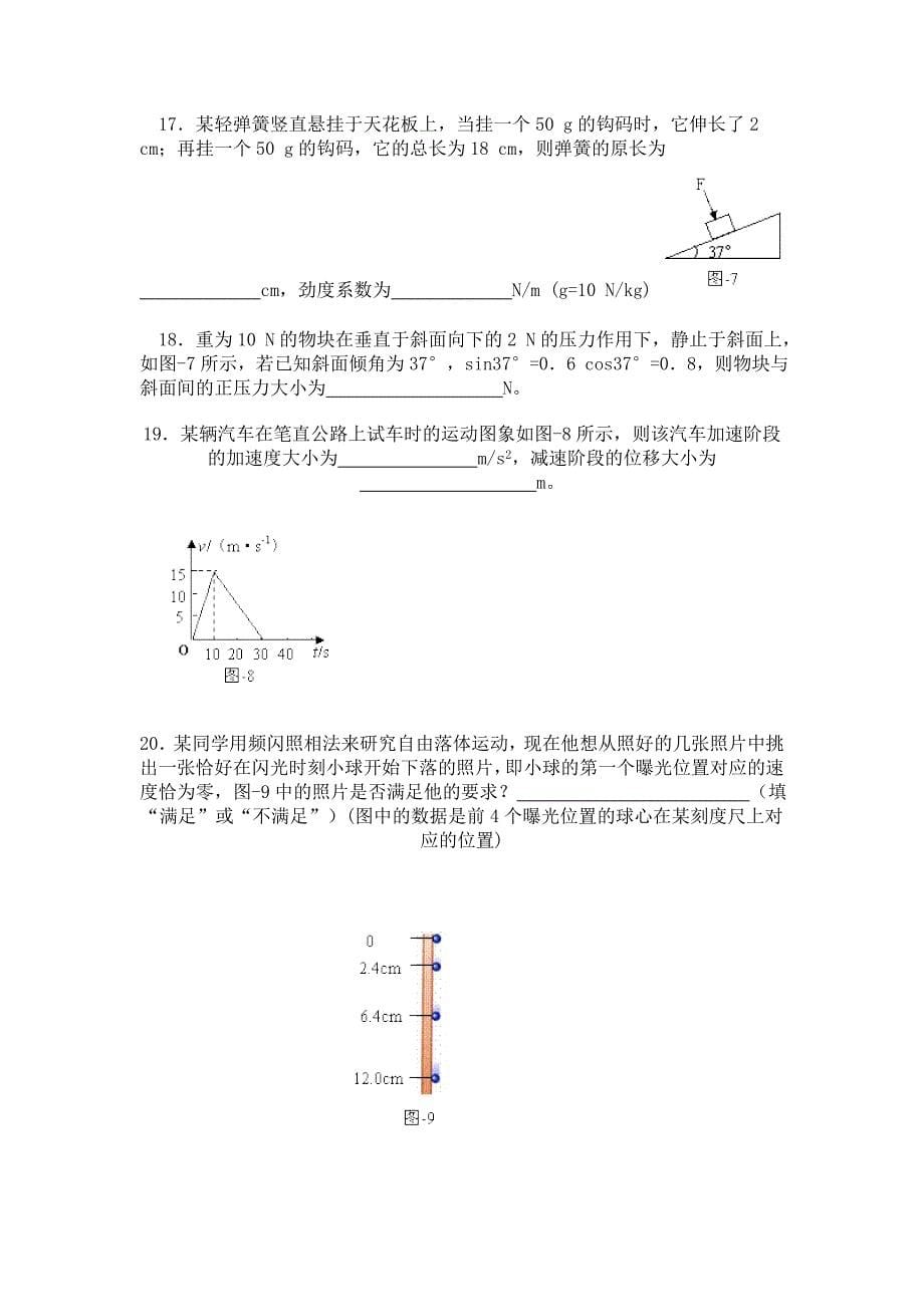 高中物理必修1模块期末检测试题_第5页