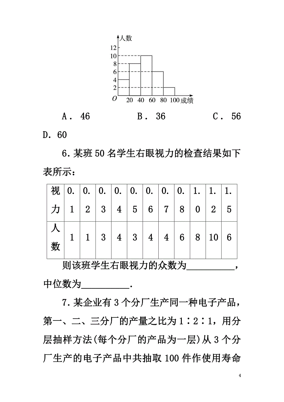 高中数学第二章统计2.2用样本估计总体（第2课时）自我小测新人教A版必修3_第4页