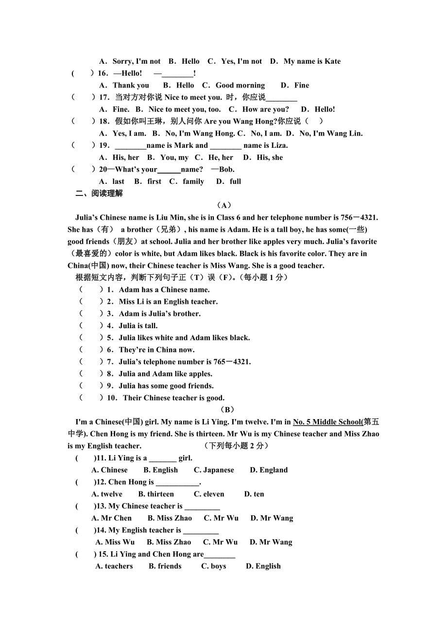 七上第一单元知识点及测试.doc_第5页