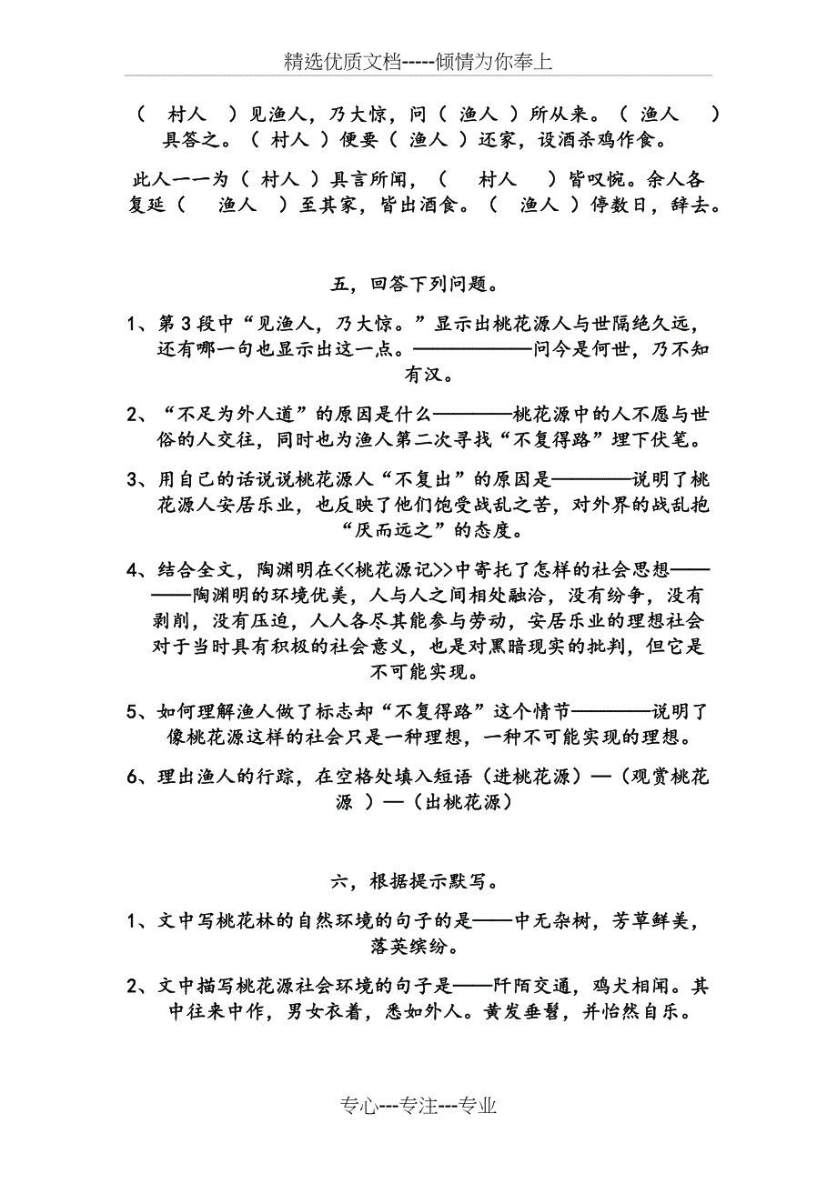 桃花源记基础知识检测题答案(共7页)_第2页