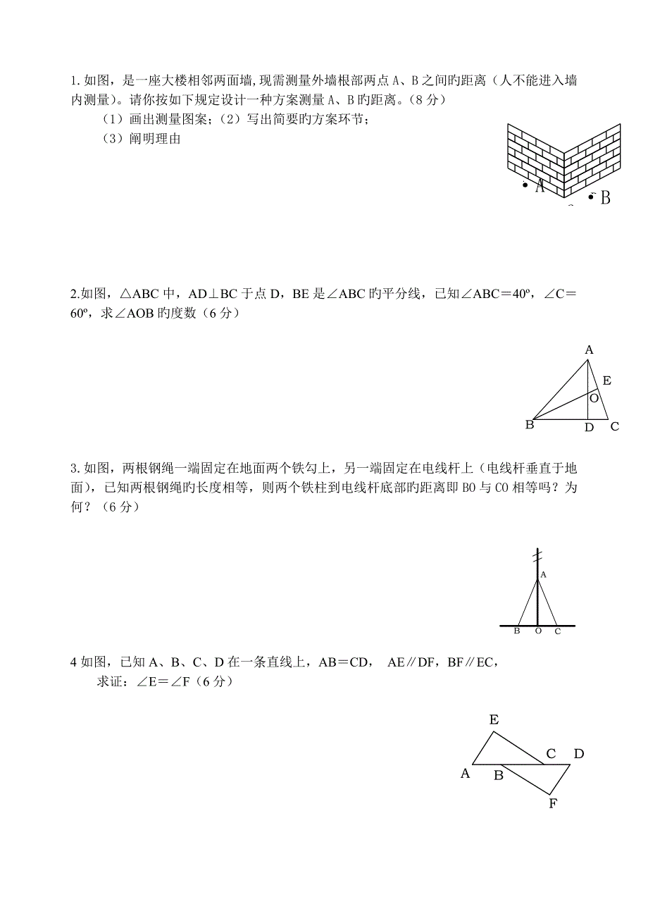 北师大版七年级数学下册第四单元三角形测试题_第3页