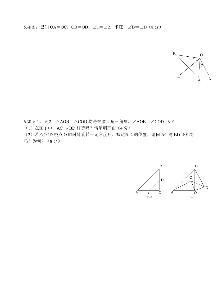 北师大版七年级数学下册第四单元三角形测试题_第4页