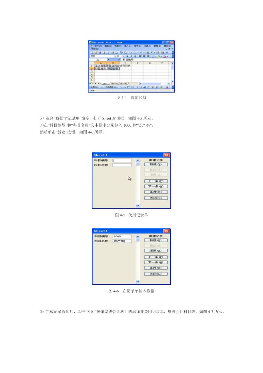 Excel在会计凭证中的应用_第3页