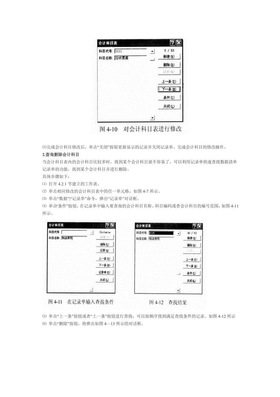 Excel在会计凭证中的应用_第5页