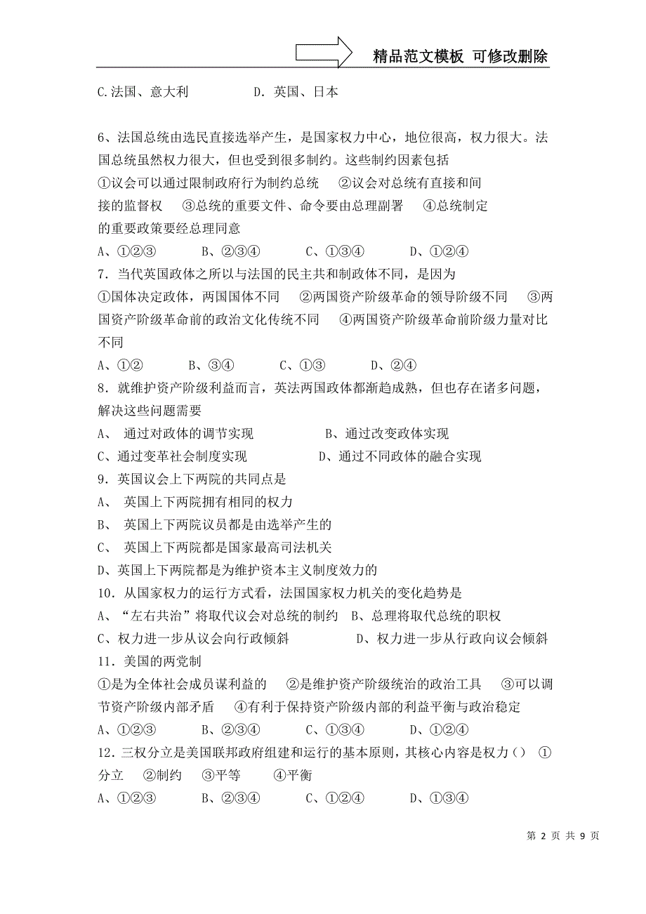 国家与国际组织常识期末试题_第2页