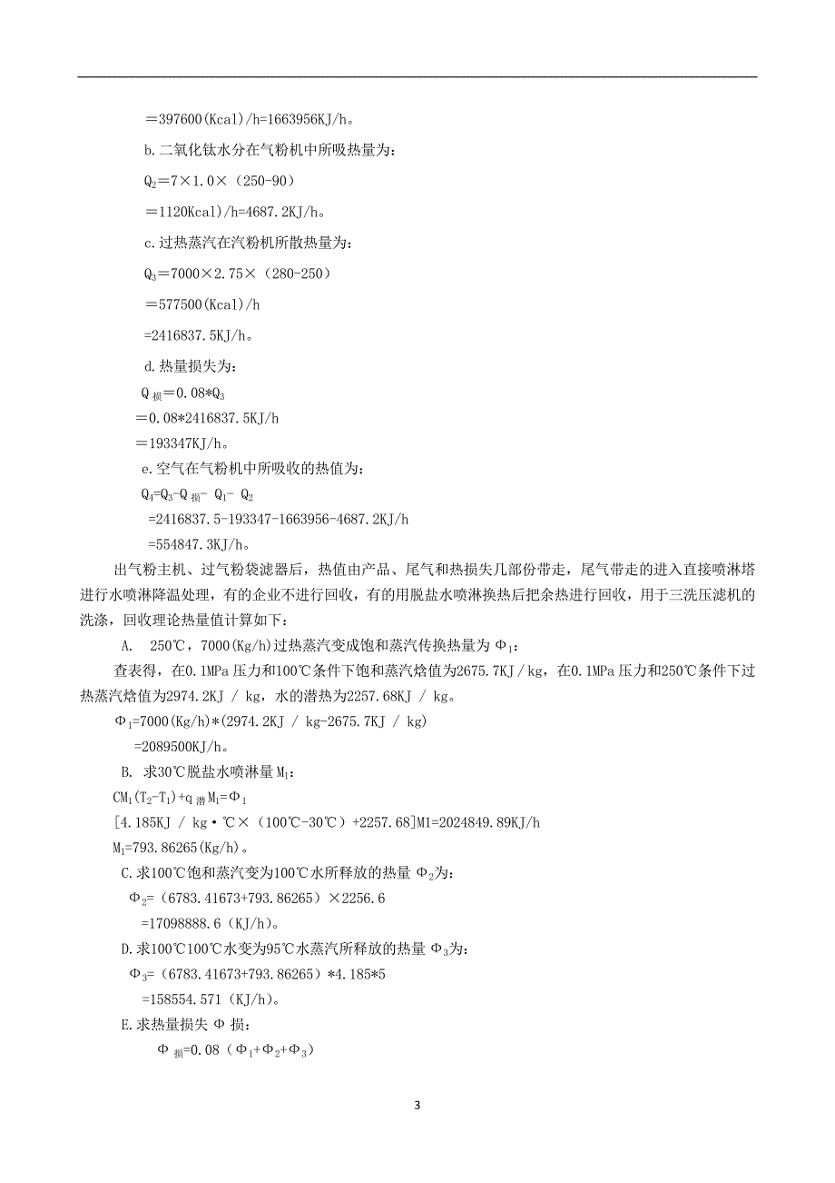 气粉尾气余热的合理回收.doc_第3页