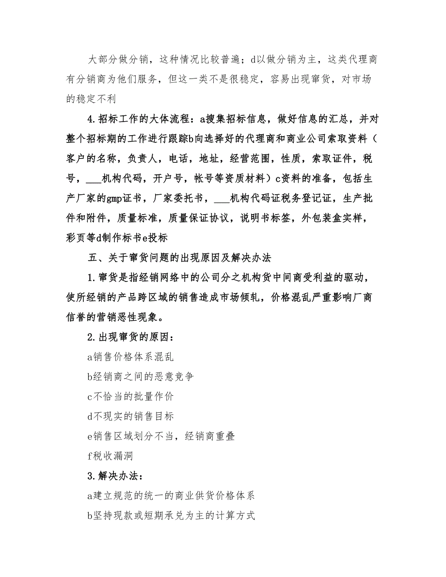 2022年医药招商工作总结_第4页