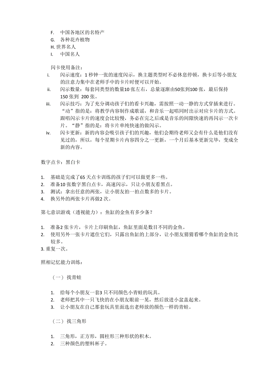 全脑开发课程设置_第2页