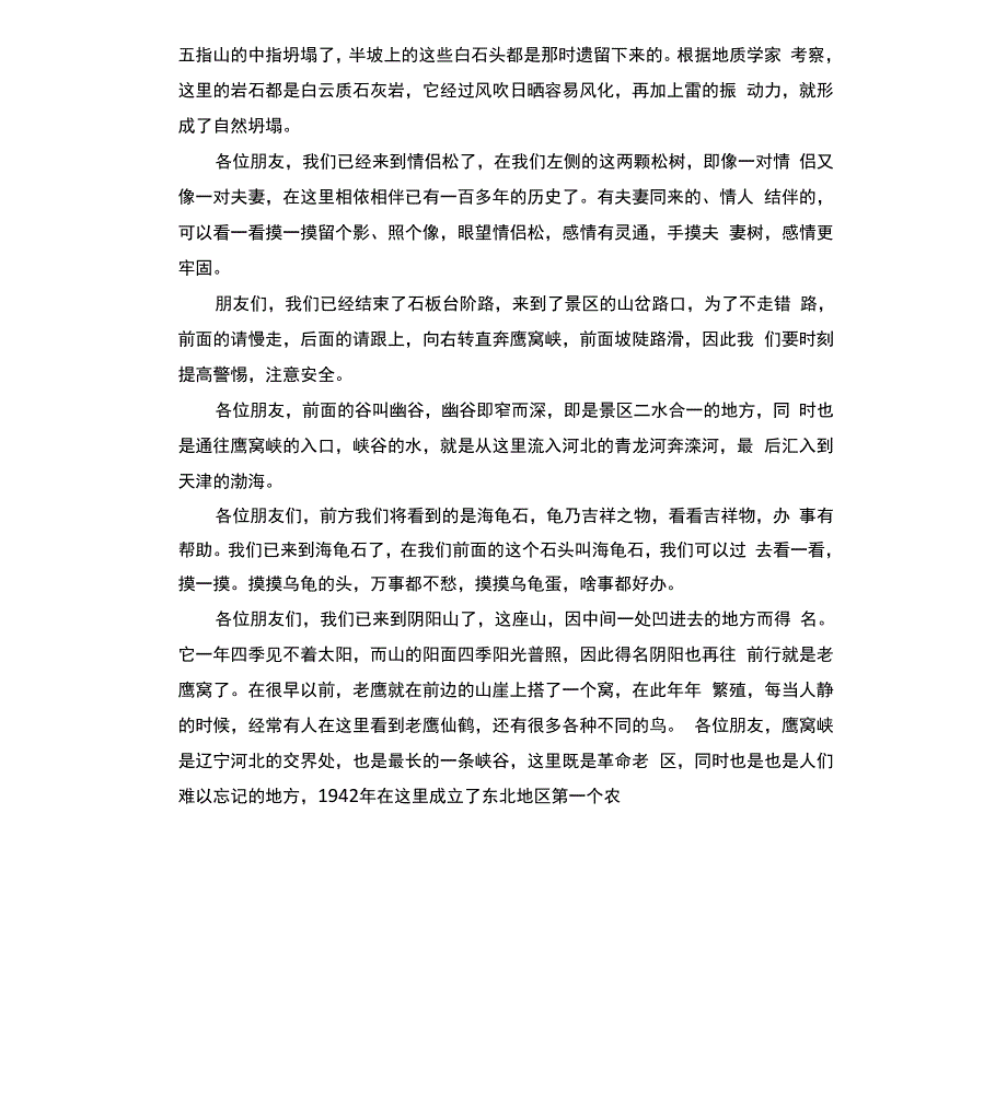 洛阳龙潭大峡谷导游词5篇_第4页