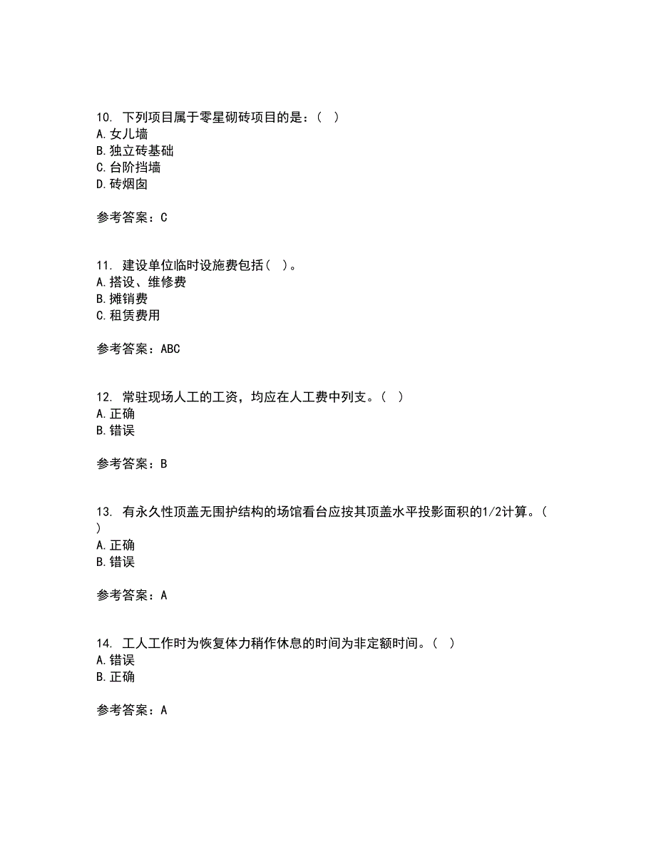 兰州大学21春《工程概预算》离线作业一辅导答案100_第3页