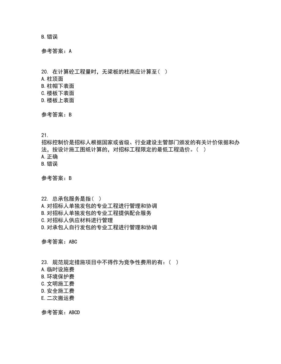 兰州大学21春《工程概预算》离线作业一辅导答案100_第5页