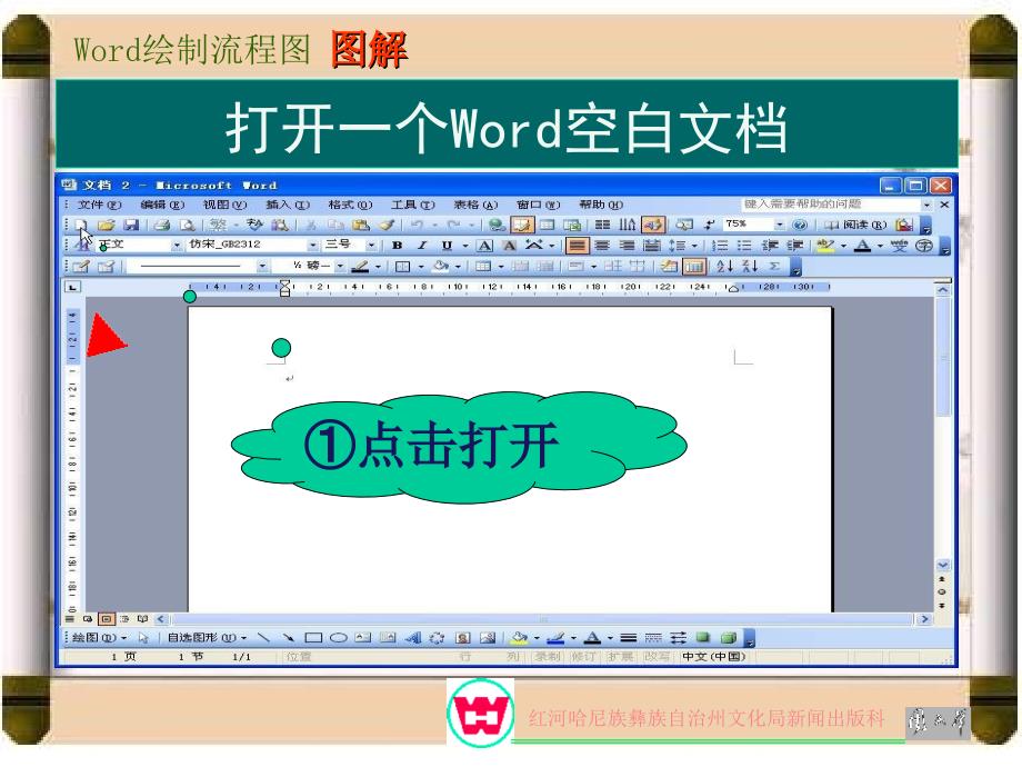 word绘制流程图图解_第3页