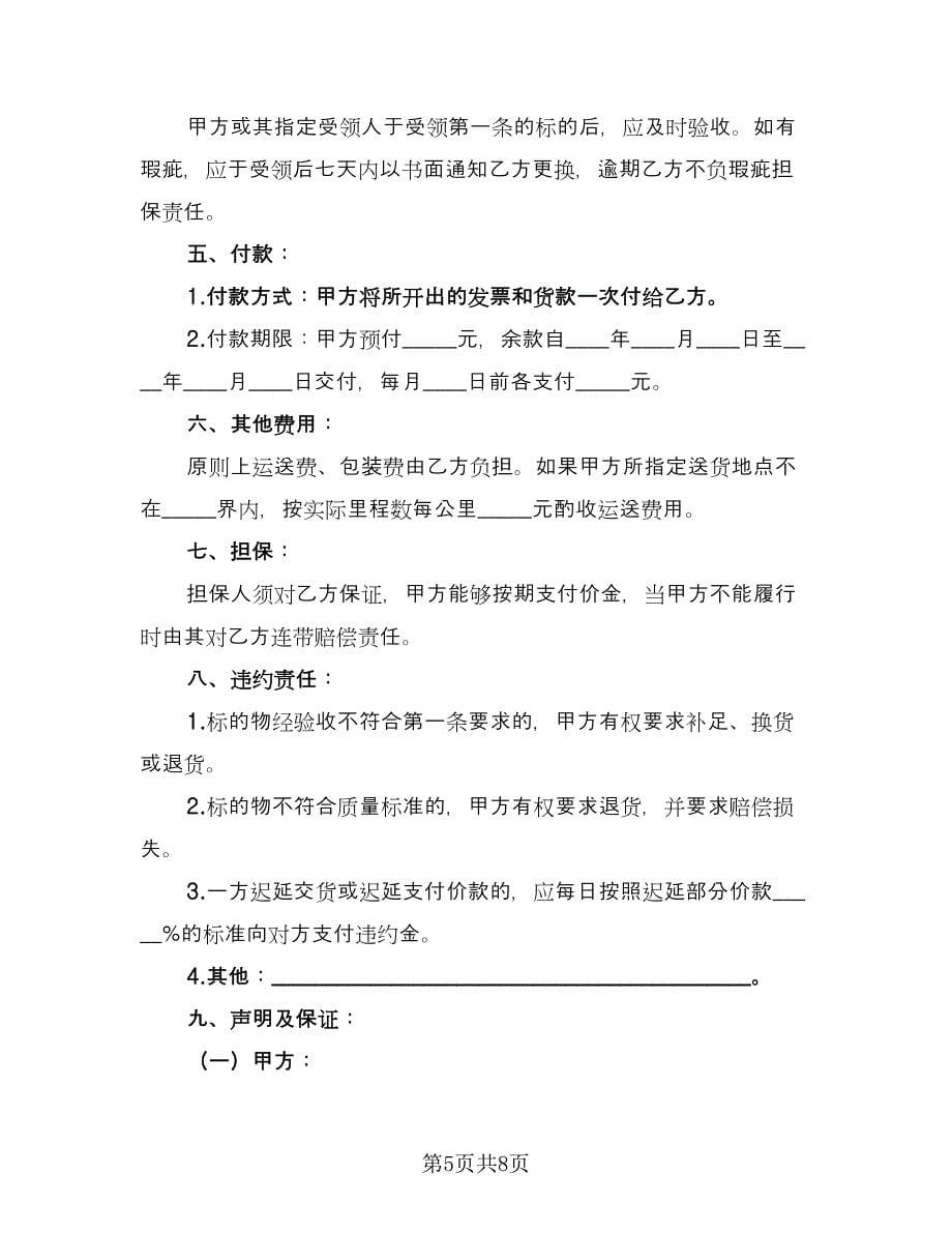 安置房买卖协议书格式范文（二篇）.doc_第5页