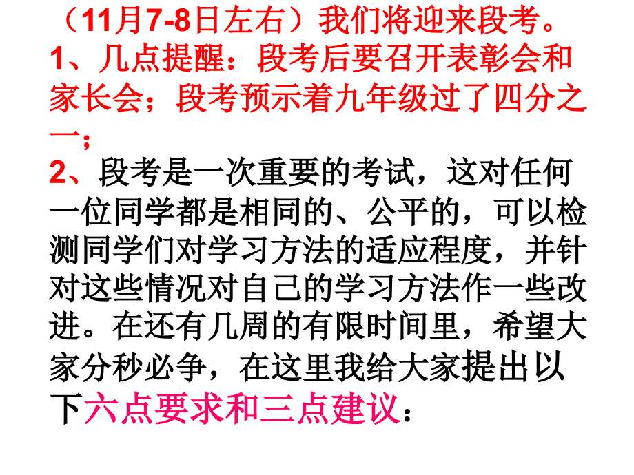 段考考试动员主题班会_第3页