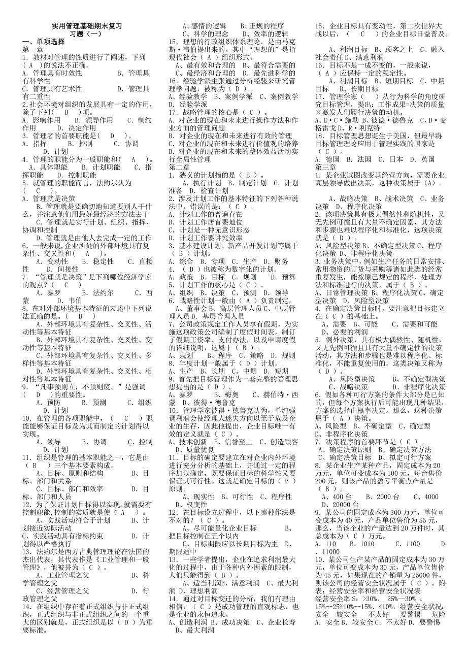 (电大复习)专科实用管理基础_第1页