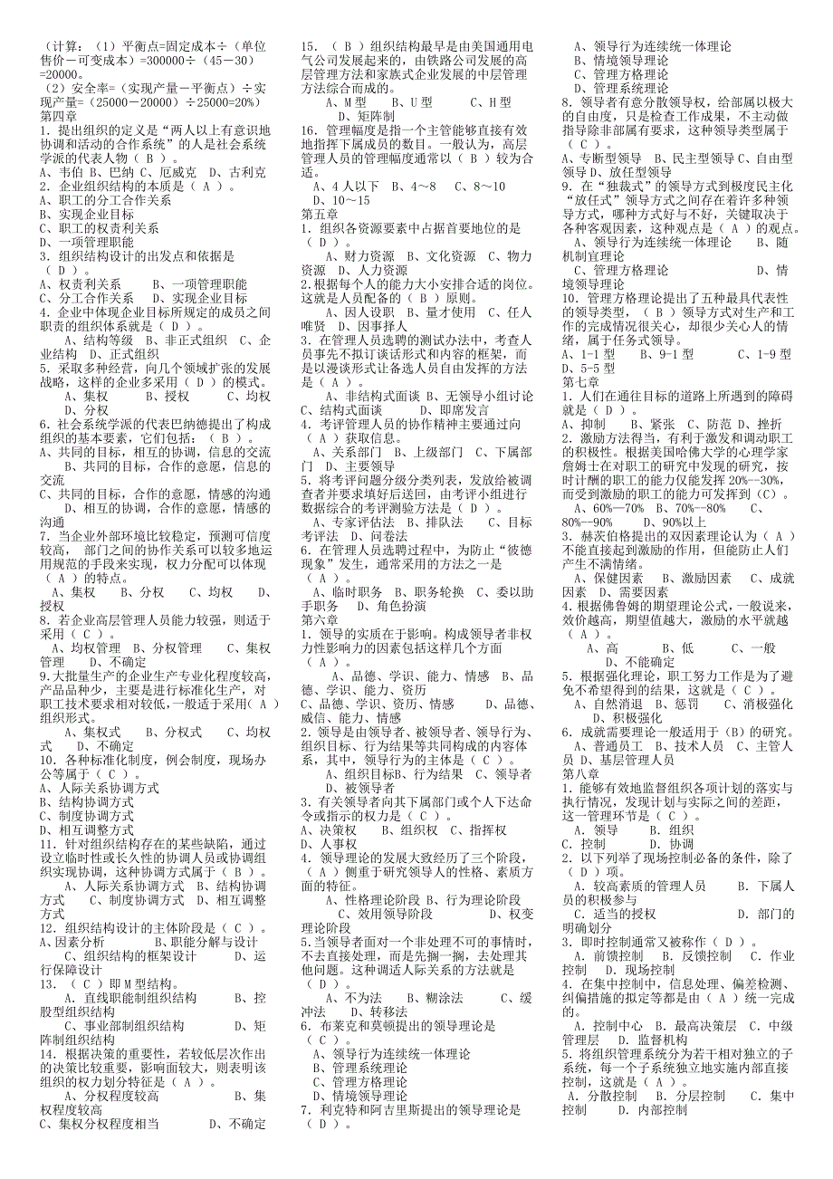 (电大复习)专科实用管理基础_第2页