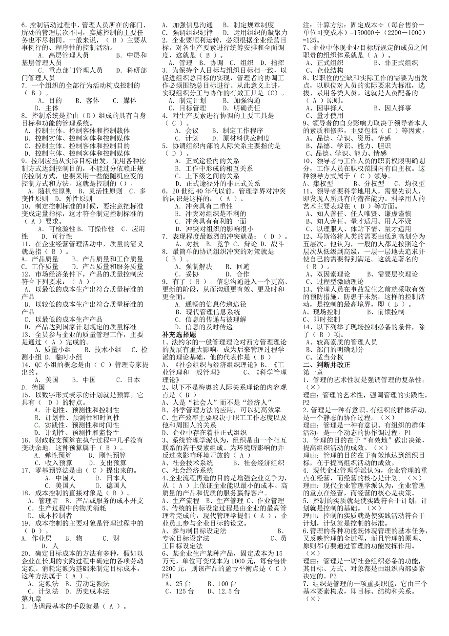 (电大复习)专科实用管理基础_第3页