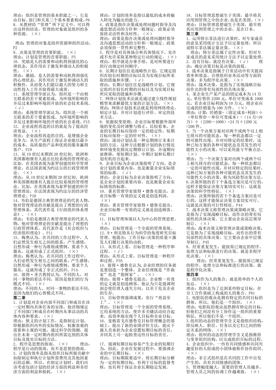 (电大复习)专科实用管理基础_第4页