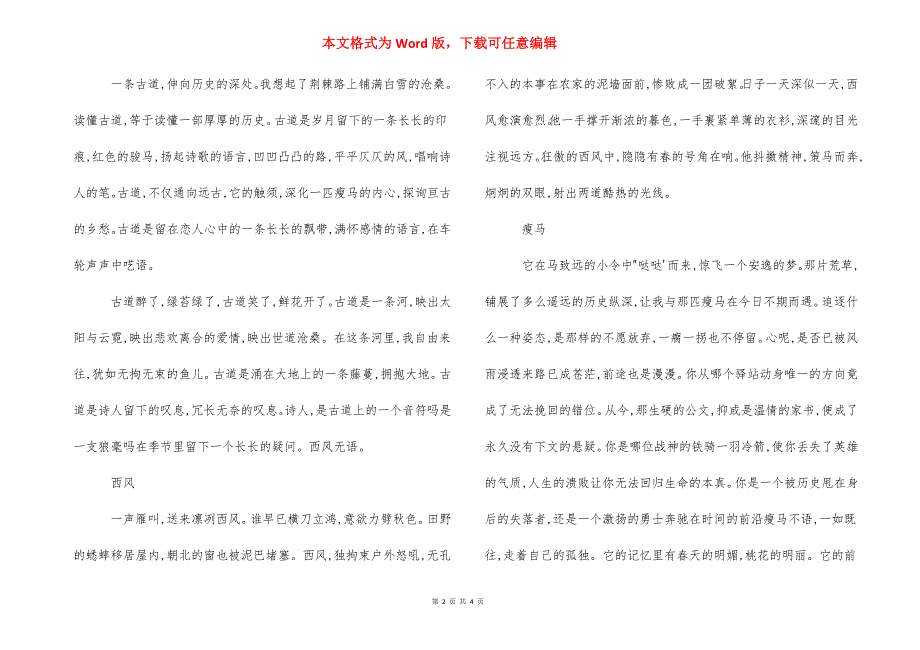 【想起了半命题600字作文】总会想起半命题作文_第2页